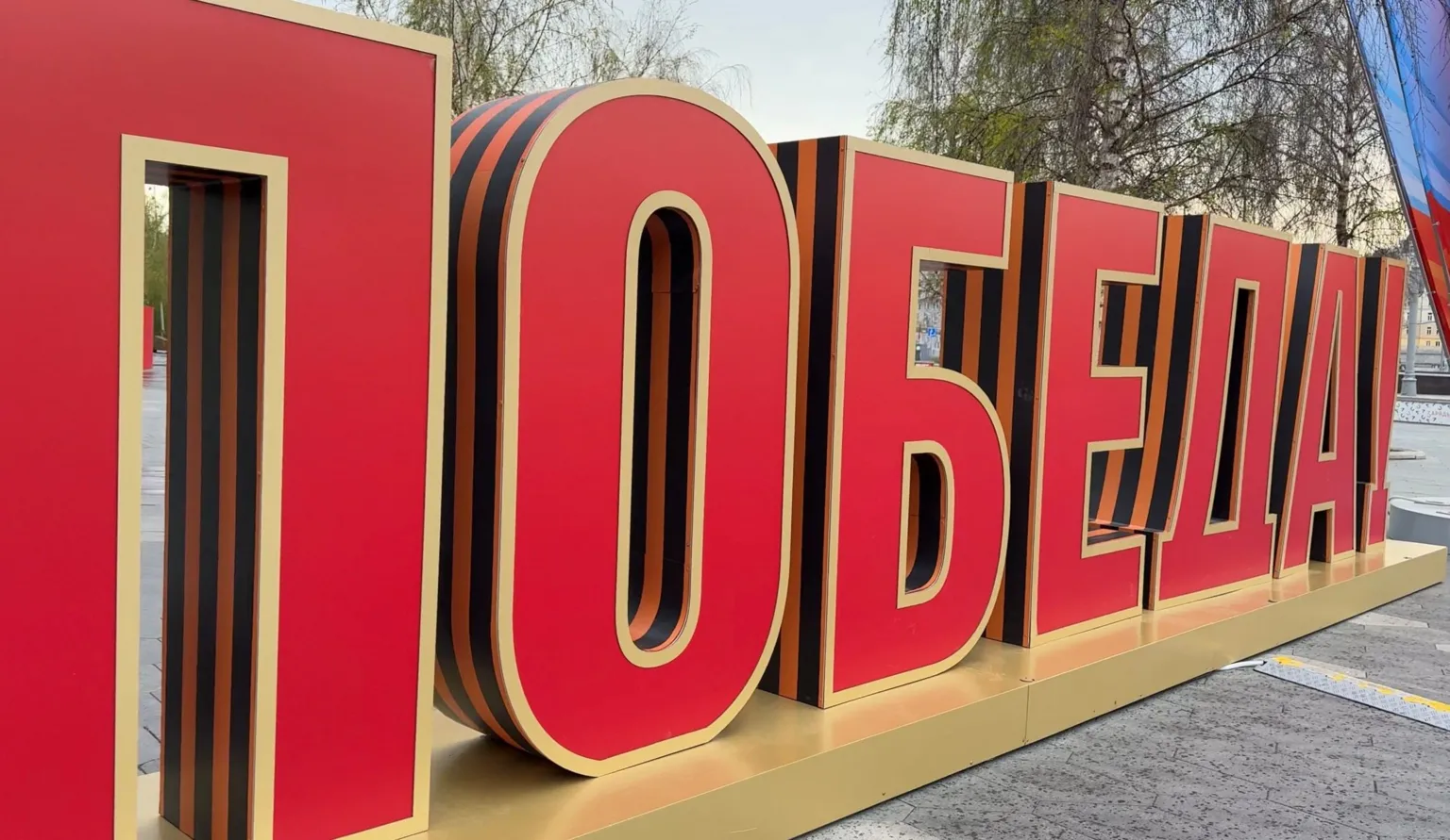 Red Square displays 'Victory!' installations as Russia commemorates May 9th without traditional military hardware.